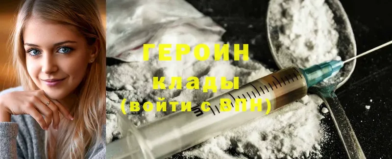 ГЕРОИН Heroin  Вышний Волочёк 